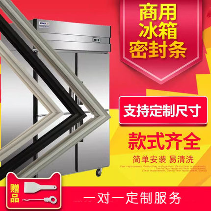 商用星星冰箱密封条四六开门冰柜磁性密封圈卧柜冷柜门胶条通用型