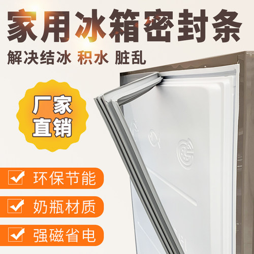 适用于美的BCD-210FM 208SM 208SMB冰箱磁性密封条门胶条圈边条