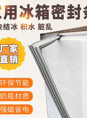 适用于美的BCD-206GSMY 192EM 33WTV冰箱磁性密封条门胶条圈边条