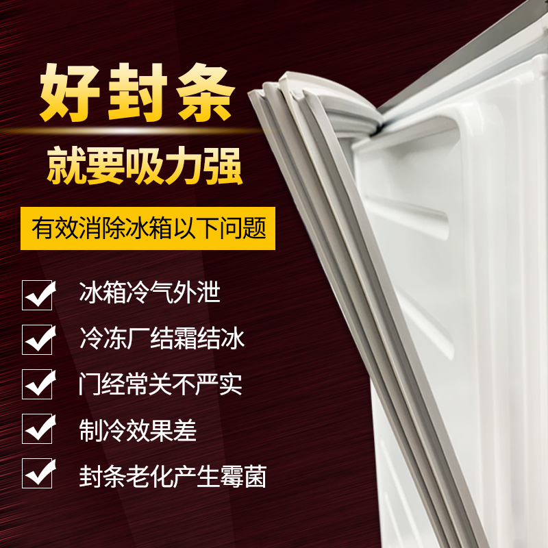 适用磁性密封条冰箱新飞