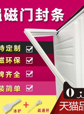 适用于新飞BCD-190CK 178CH 181冰箱磁性密封条门胶条圈边条