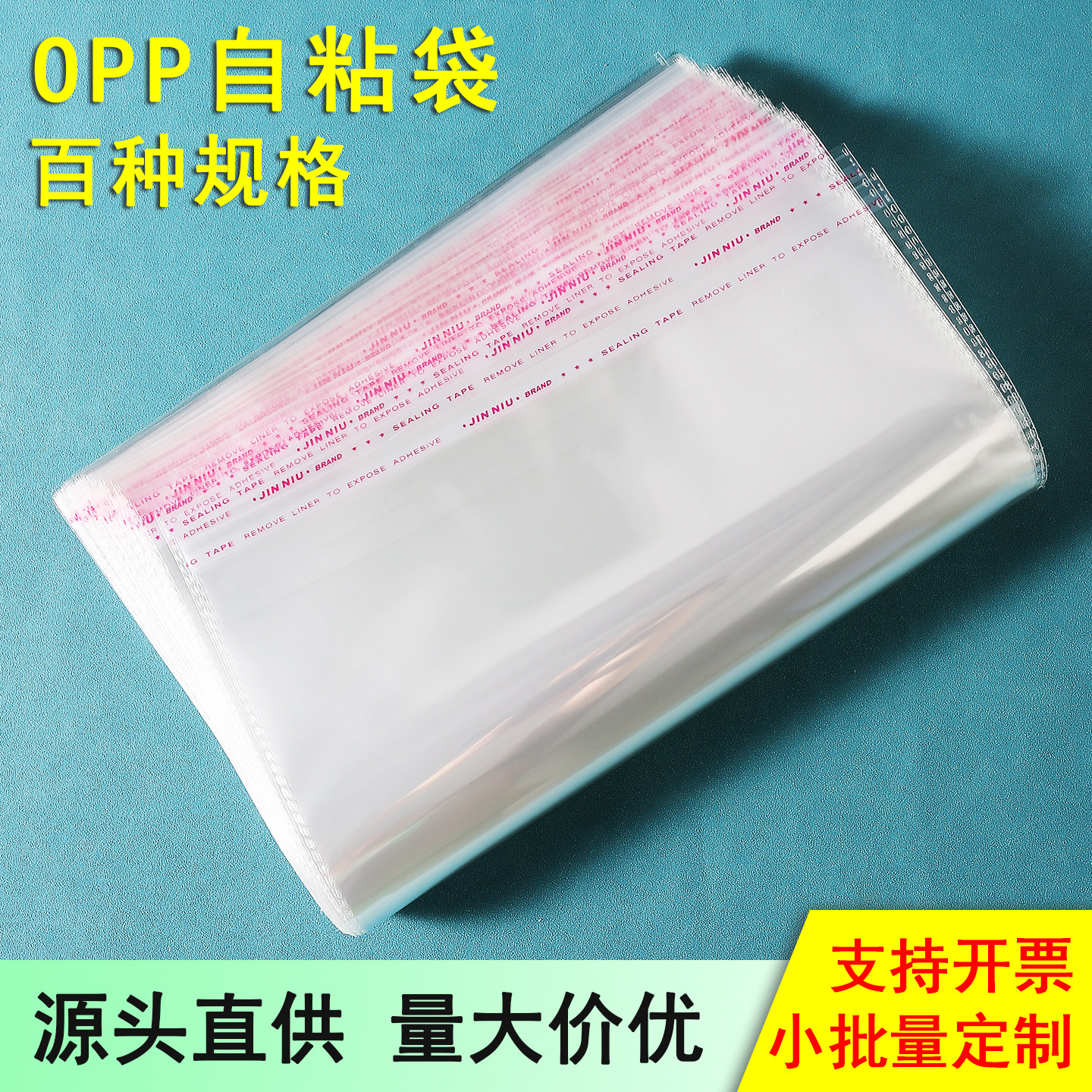 OPP自粘袋透明服装包装袋自封袋饰品塑料密封袋子