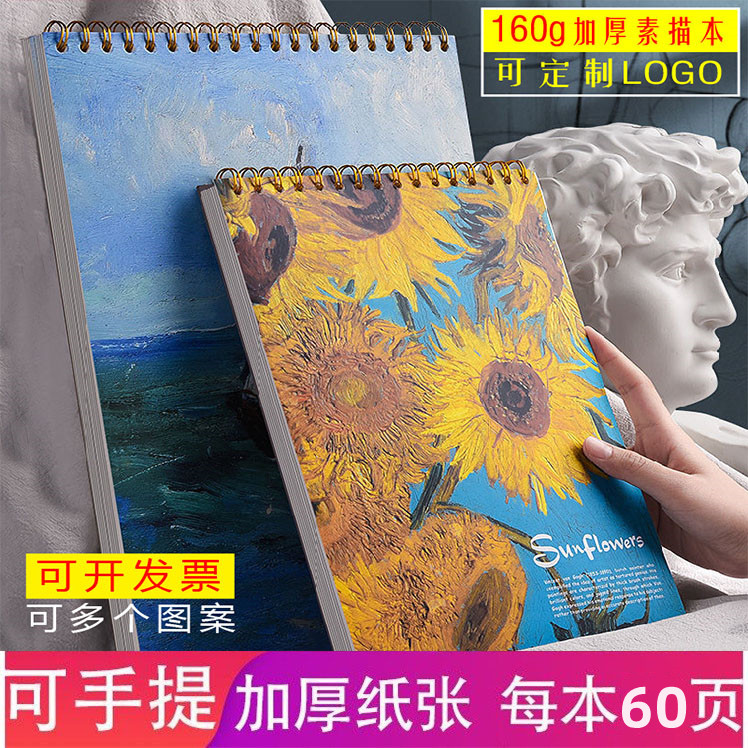 8k素描本加厚空白学生水彩美术