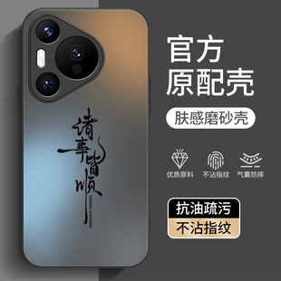 适用华为pura80pro手机壳新款 网红高档国潮文字小众创意情侣男女 磨砂玻璃pura70uItra高级感全包防摔套Pro