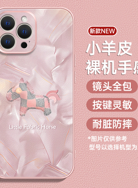 洛可可小马适用苹果16promax手机壳2025新款高级感卡通外壳iphone16Pro带挂绳12女款15Plus防摔14por保护套13