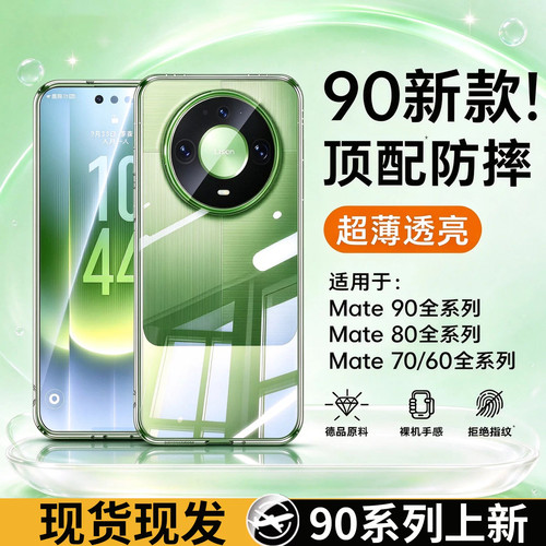 小红书爆款【现货适用mate90】