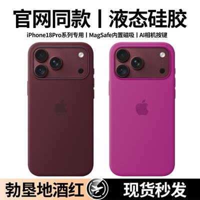 【极速发货】适用苹果18系列