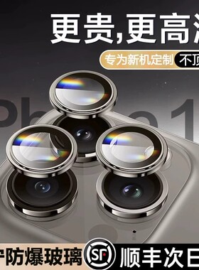 【进口康宁玻璃】适用于苹果17promax手机壳镜头膜新款iPhone16pro手机镜头圈防摔14后摄像头保护膜ip15男女