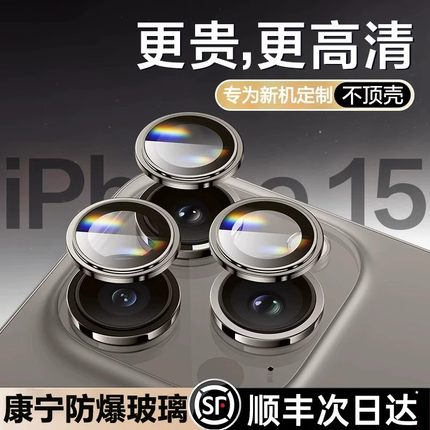 【进口康宁玻璃】适用于苹果17promax手机壳镜头膜新款iPhone16pro手机镜头圈防摔14后摄像头保护膜ip15男女