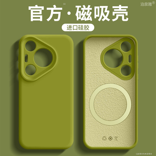 【进口液态硅胶】适用华为pura80pro手机壳新款pura70uItra高级感镜头全包防摔套Pro+简约高档商务超薄磁吸