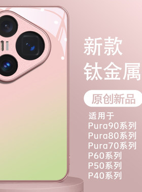 适用华为pura90pro手机壳新款渐变粉红芭乐P90Promax高级感镜头全包防摔P80+网红高档超薄创意情侣男女外壳