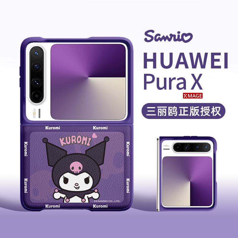可爱库洛米适用华为PuraX手机壳新款三丽鸥puraX典藏折叠屏Pocket2高级感阔折叠卡通PuraX仙女款凯蒂猫保护套