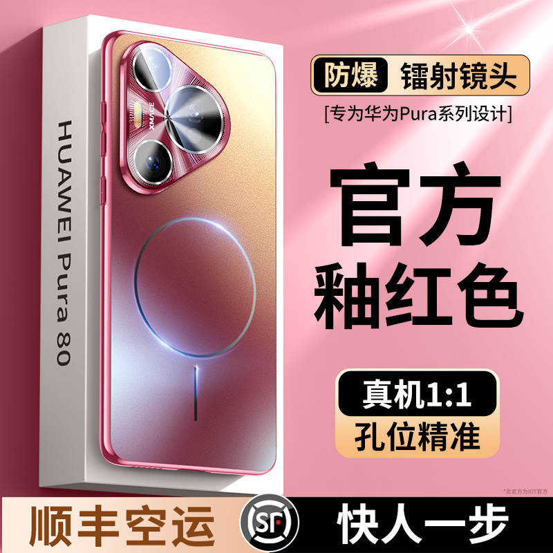适用华为pura80pro手机壳新款磁吸磨砂玻璃pura80UItra自带镜头膜全包防摔保护套p80+高档商务简约创意男女
