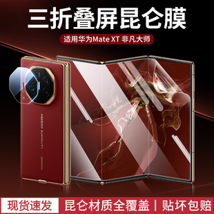 三折叠屏XT非凡大师保护膜metaX5典藏版 适用华为matext手机膜新款 正品 全屏覆盖x6内外屏钢化贴膜易 昆仑