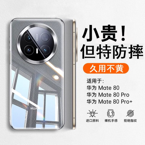 小红书爆款【现货适用mate80】