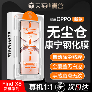 【进口康宁玻璃】适用oppofindx8pro新款钢化膜oppofindx8手机膜全屏蓝光FindX7高清超孔无黑边防爆膜X6防窥