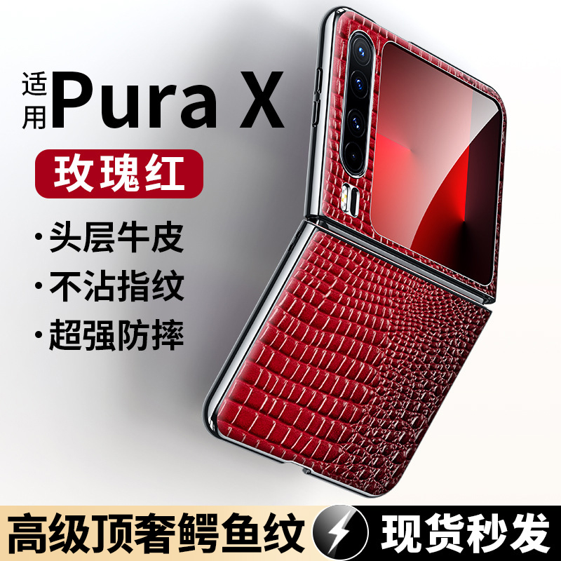适用于华为purax手机壳新款折叠屏puraX典藏版高级感全包防摔真皮女包小鳄鱼纹防摔保护套男女士奢华外壳