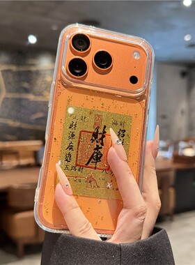 适用苹果17promax手机壳新款iphone17pro金箔财库17高级感16全包防摔pm创意15透明14硅胶ip小众13女款12超火