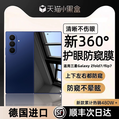 【新360°护眼防窥】适用三星GalaxyZFold7新款钢化膜Zflip7手机膜ZFold6防窥膜Zflip6保护膜防指纹全包贴膜