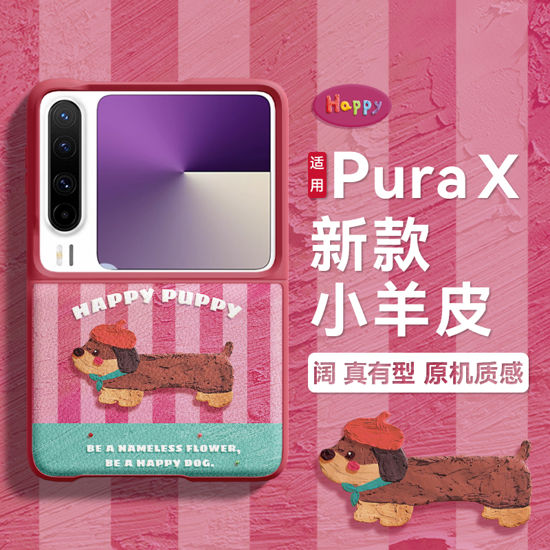 适用华为puraX手机壳女puraX翻盖折叠壳卡通puraX可爱腊肠狗puraX高端皮质新款折叠puraX新款保护套皮纹防摔