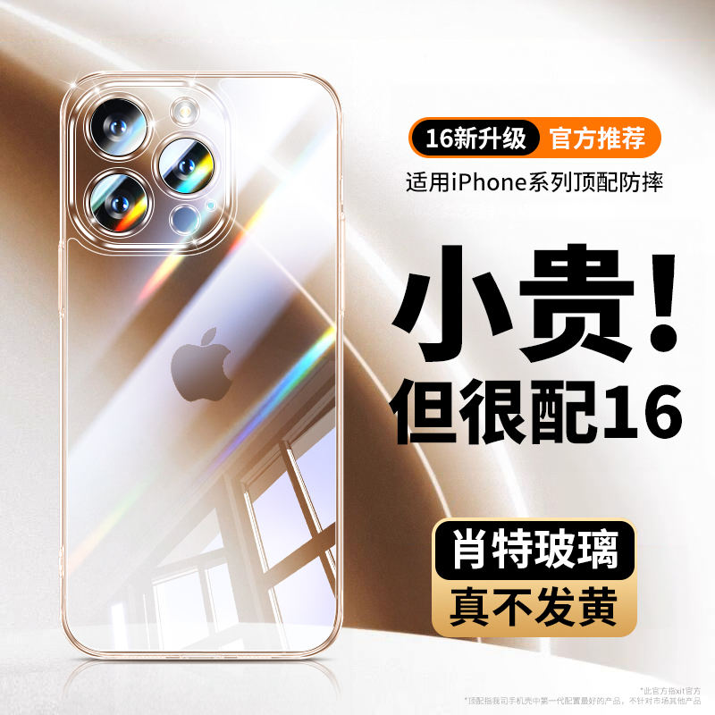 【进口康宁玻璃】适用苹果16promax手机壳2024新款透明玻璃iPhone15pro高级感镜头全包防摔14简约高档超薄女