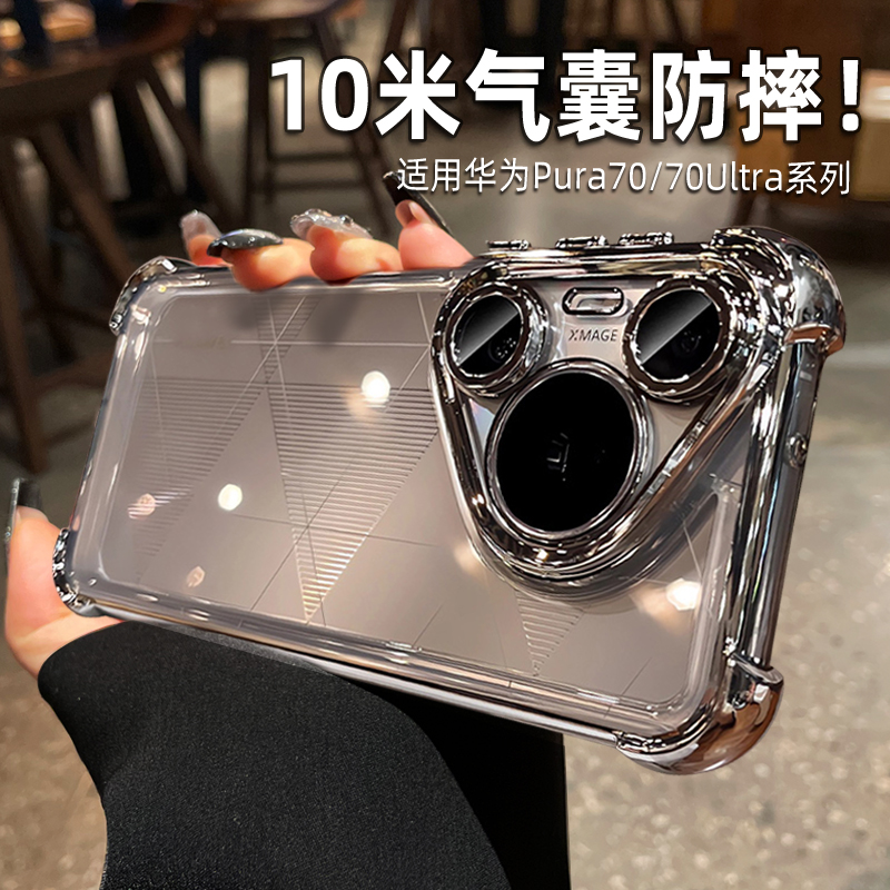 【进口硅胶不发黄】适用华为pura80pro手机壳新款气囊透明p70ultra高级感镜头全包防摔por+网红高档超薄男女