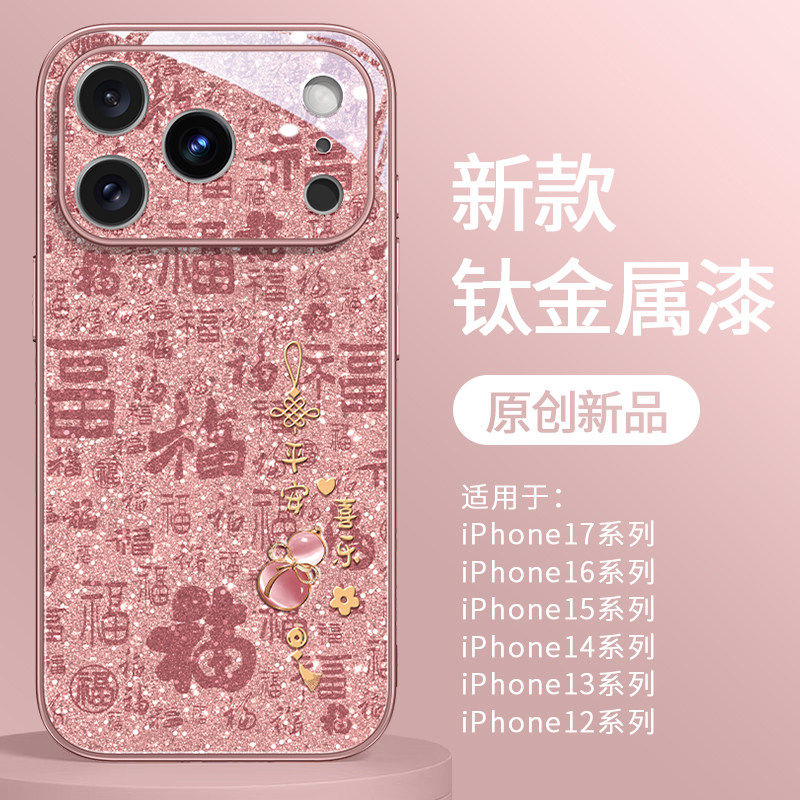 适用苹果17promax手机壳新年款福字喜乐葫芦iPhone16pro高级感全包防摔15plus高档蛇年2025爆款创意情侣男女