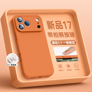 男女17air相机按键ip爆款 pm系列 外壳保护套iphone17pro液态硅胶2025磁吸16高级版 适用苹果17promax手机壳新款