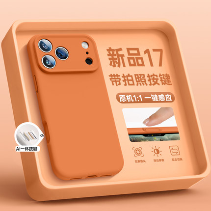 适用苹果17promax手机壳新款外壳保护套iphone17pro液态硅胶2025磁吸16高级版男女17air相机按键ip爆款pm系列