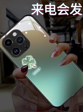 绿晶四叶草适用苹果15promax手机壳新款iPhone16pro高级感防摔13PROMAX网红情侣来电发光ip13Pro镜头全包玻璃