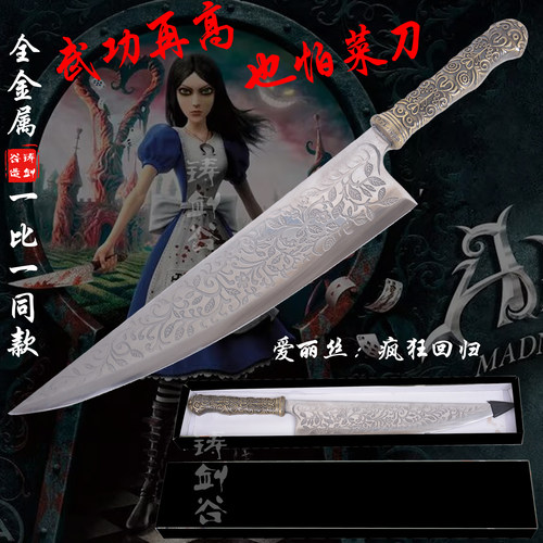 爱丽丝同款菜刀45cm全金属一体