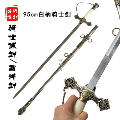铸剑谷 现代圣殿骑士团十字军仪仗剑单手西洋剑影视cos道具未开刃