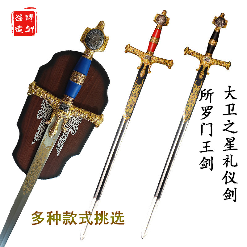 所罗门剑西洋剑欧式指挥剑