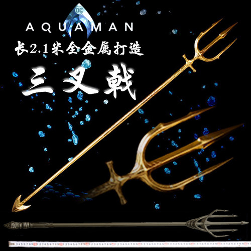 正义联盟海王三叉戟全金属2米1