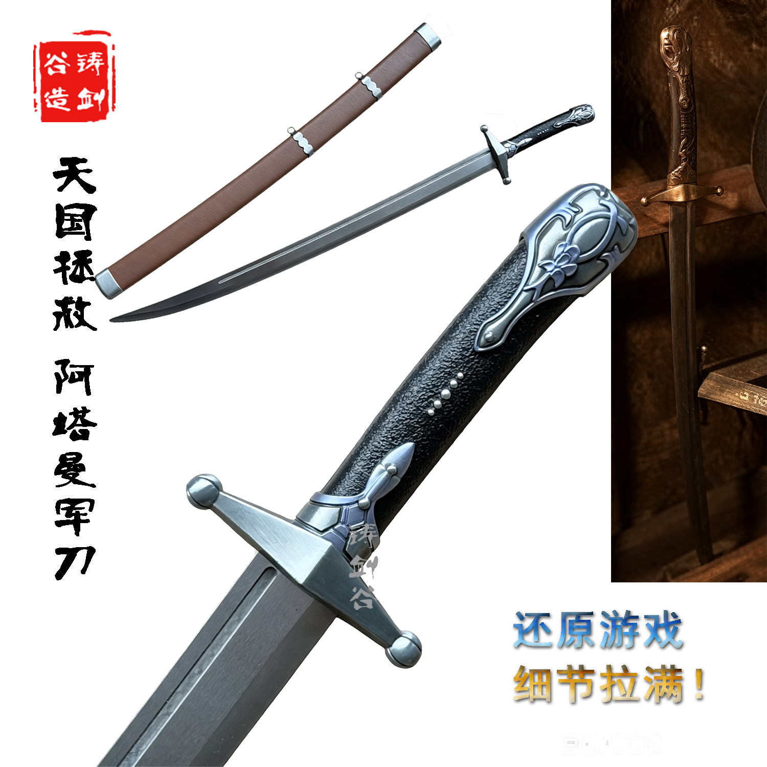 铸剑谷 天国拯救2阿塔曼军刀单手弯刀库滕堡西洋剑金属1比1未开刃