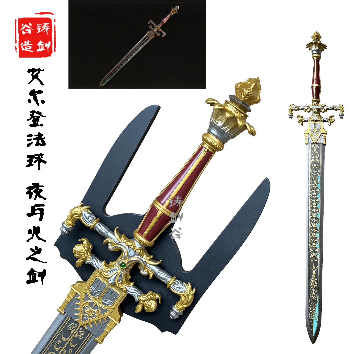铸剑谷 艾尔登法环夜与火之剑长剑老头环cos武器金属道具未开刃