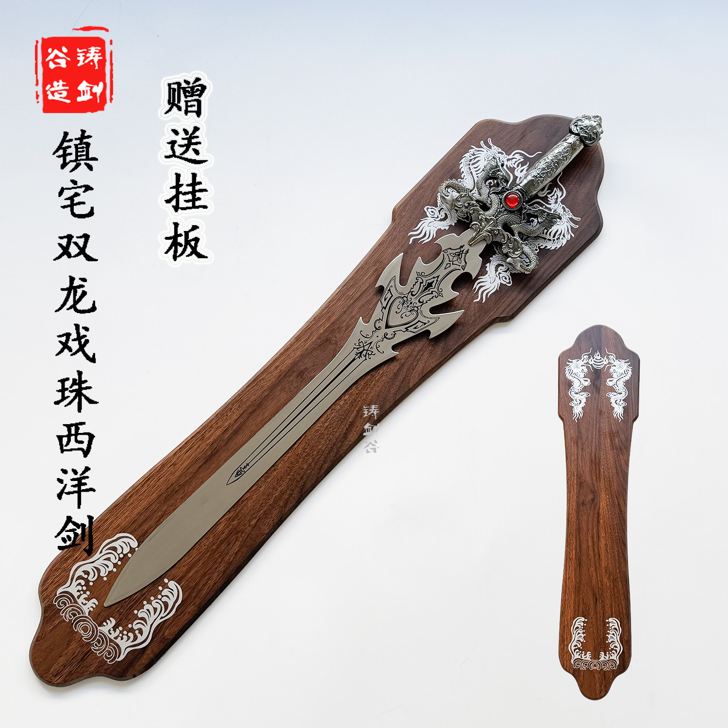 铸剑谷 双龙戏珠镇宅宝剑挂板剑挂墙装饰礼品影视不锈钢未开刃,特色手工艺,刀剑,淘宝优惠券,粉丝福利购,淘宝优惠卷
