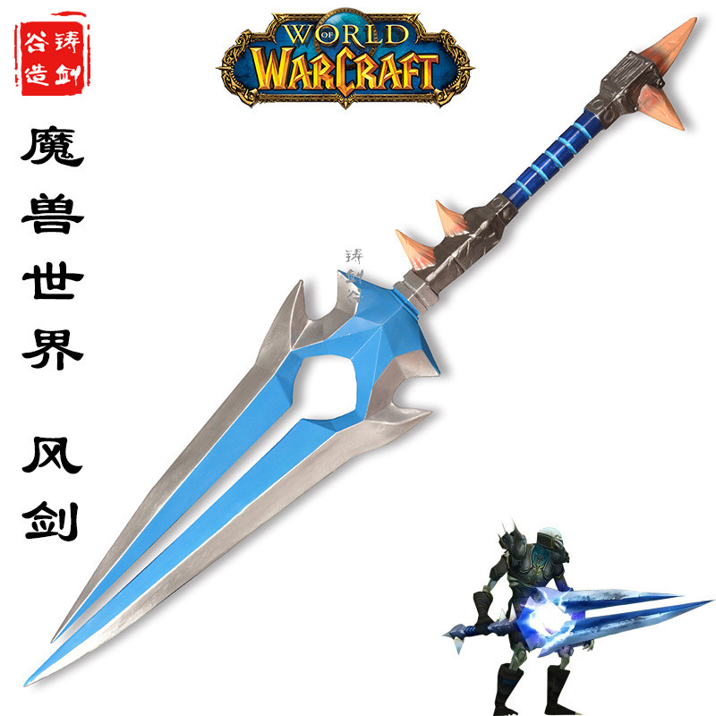 铸剑谷 魔兽时间风剑道具1:1逐风剑蛋盾道具pvc雷霆之怒COS模型