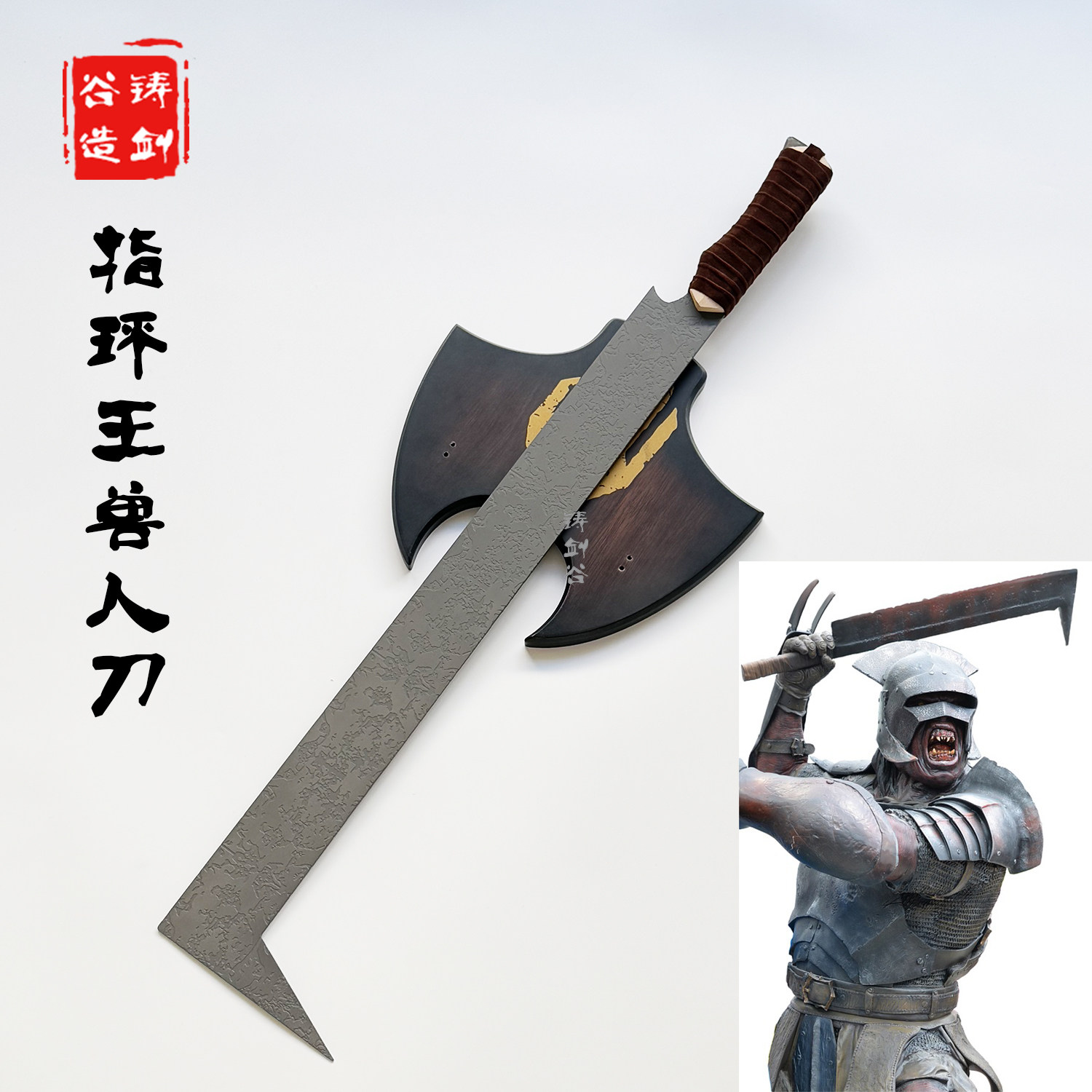 铸剑谷 电影魔戒指环王乌鲁克武器兽人刀精灵王剑COS道具未开刃