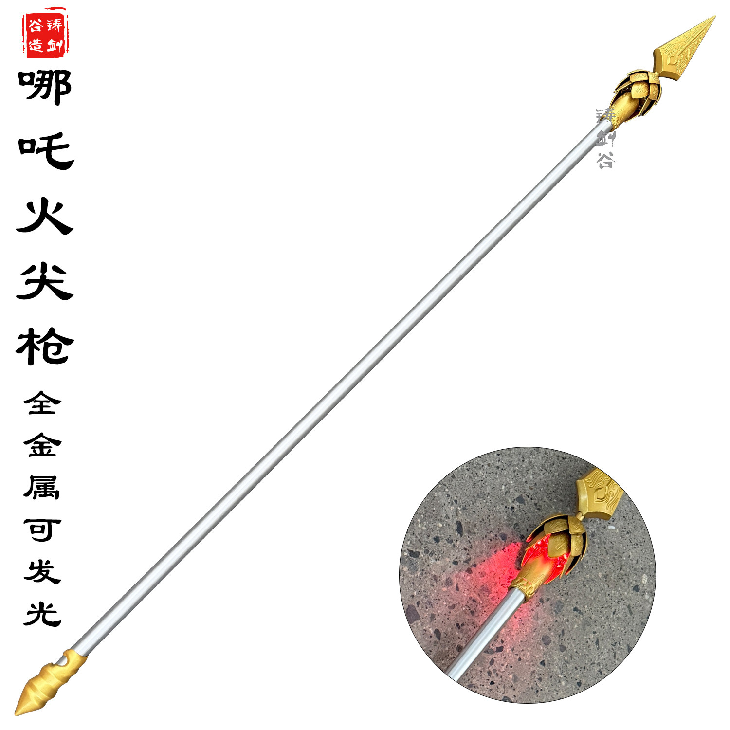 铸剑谷 哪吒火尖枪cos周边封神版魔童闹海西游记可拆卸两装未开刃