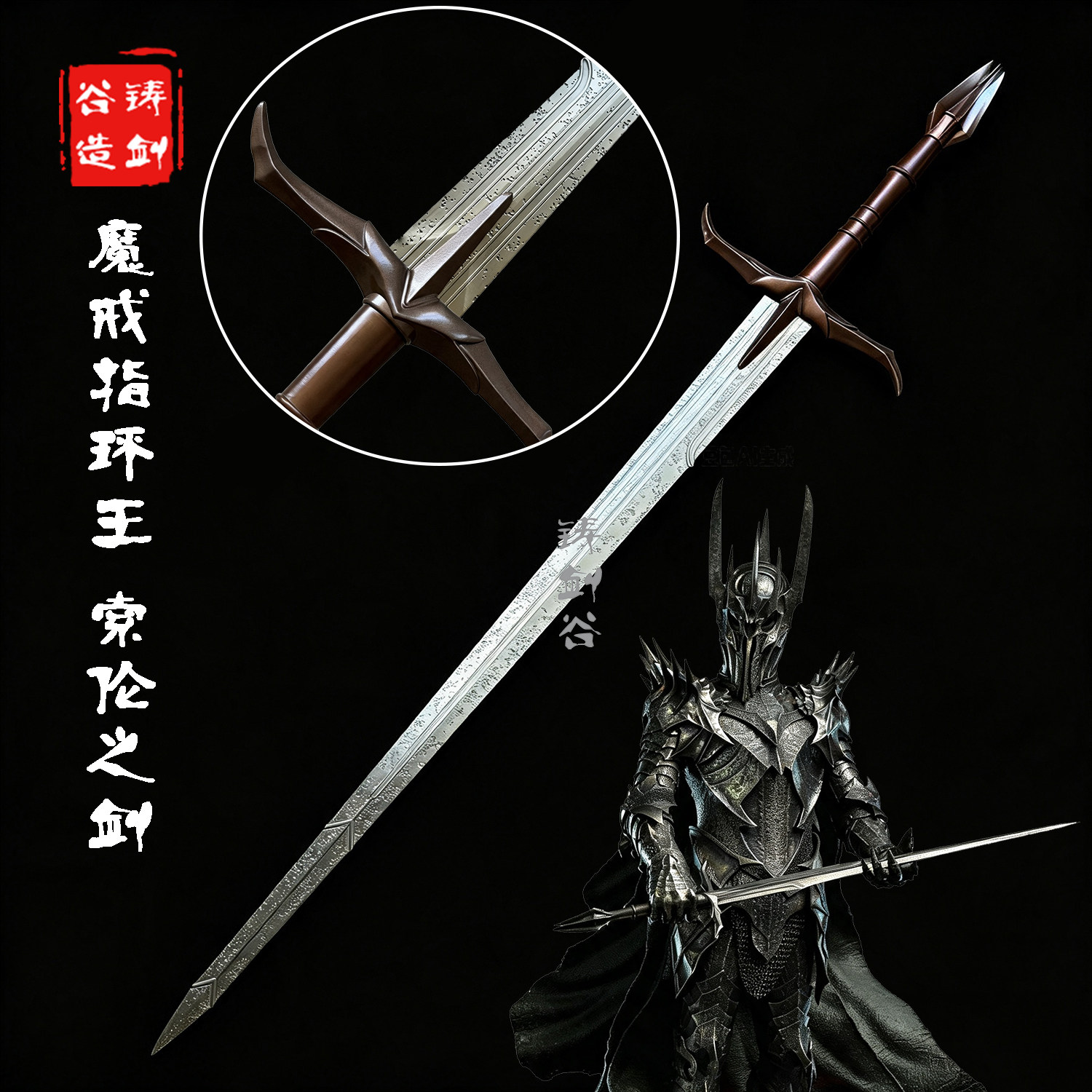 铸剑谷 魔戒指环王索伦之剑暗魔君的巨剑雕像同款cos道具未开刃
