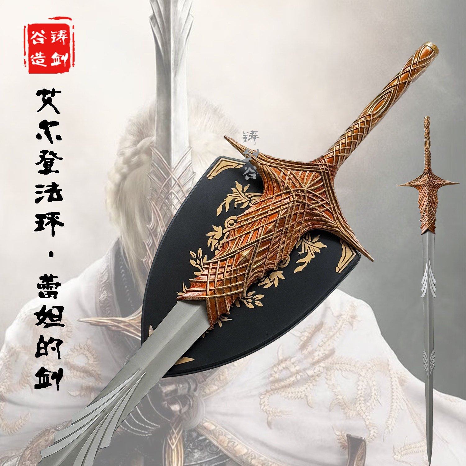 铸剑谷 艾尔登法环蕾妲的剑老头环游戏黄金树金属武器周边未开刃