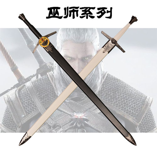 巫师利维亚杰洛特白狼银剑不锈钢
