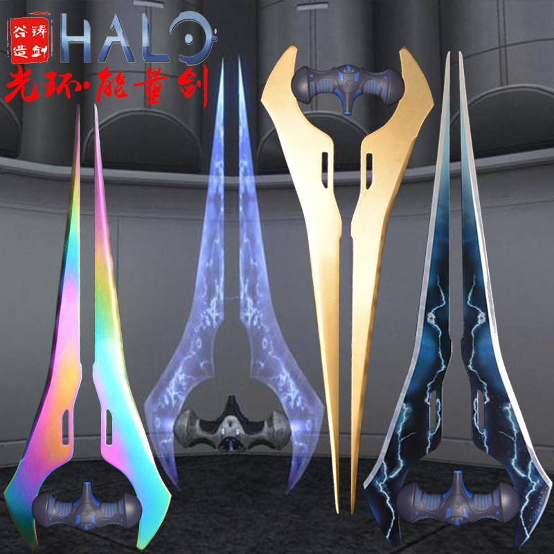 halo光环游戏同款能量剑金属不锈钢68厘米 光晕无限cos武器未开刃