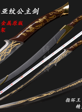 铸剑谷 美剧魔戒指环王精灵剑cos阿尔温公主剑全金属1比1未开刃