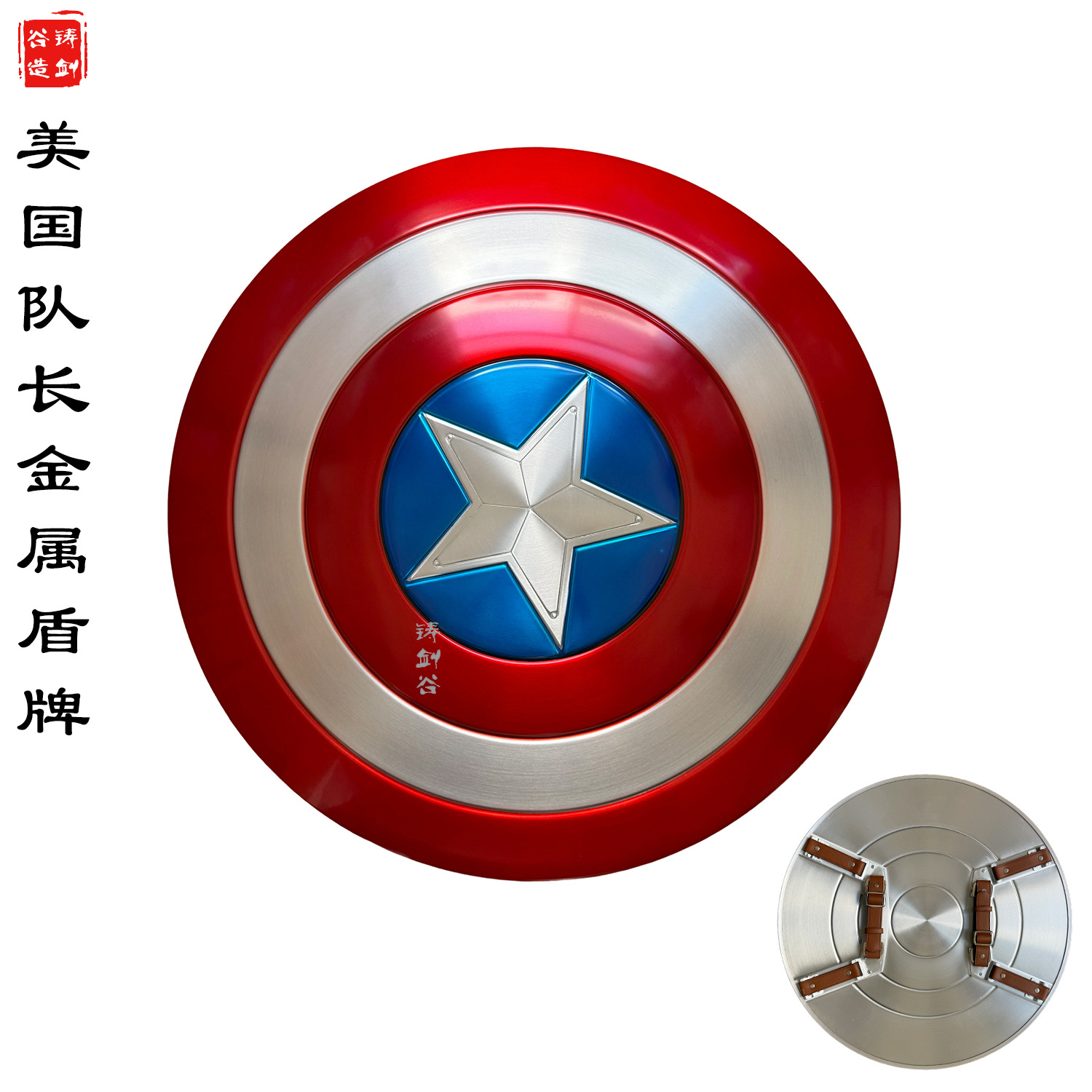铸剑谷 美国队长全金属1比1盾牌复仇者联盟cos道具铝合金手持模型