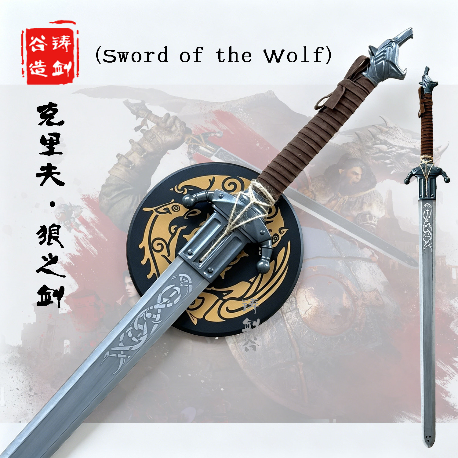 铸剑谷 红色沙漠狼头剑克里夫武器cos道具周边黑色沙漠续作未开刃