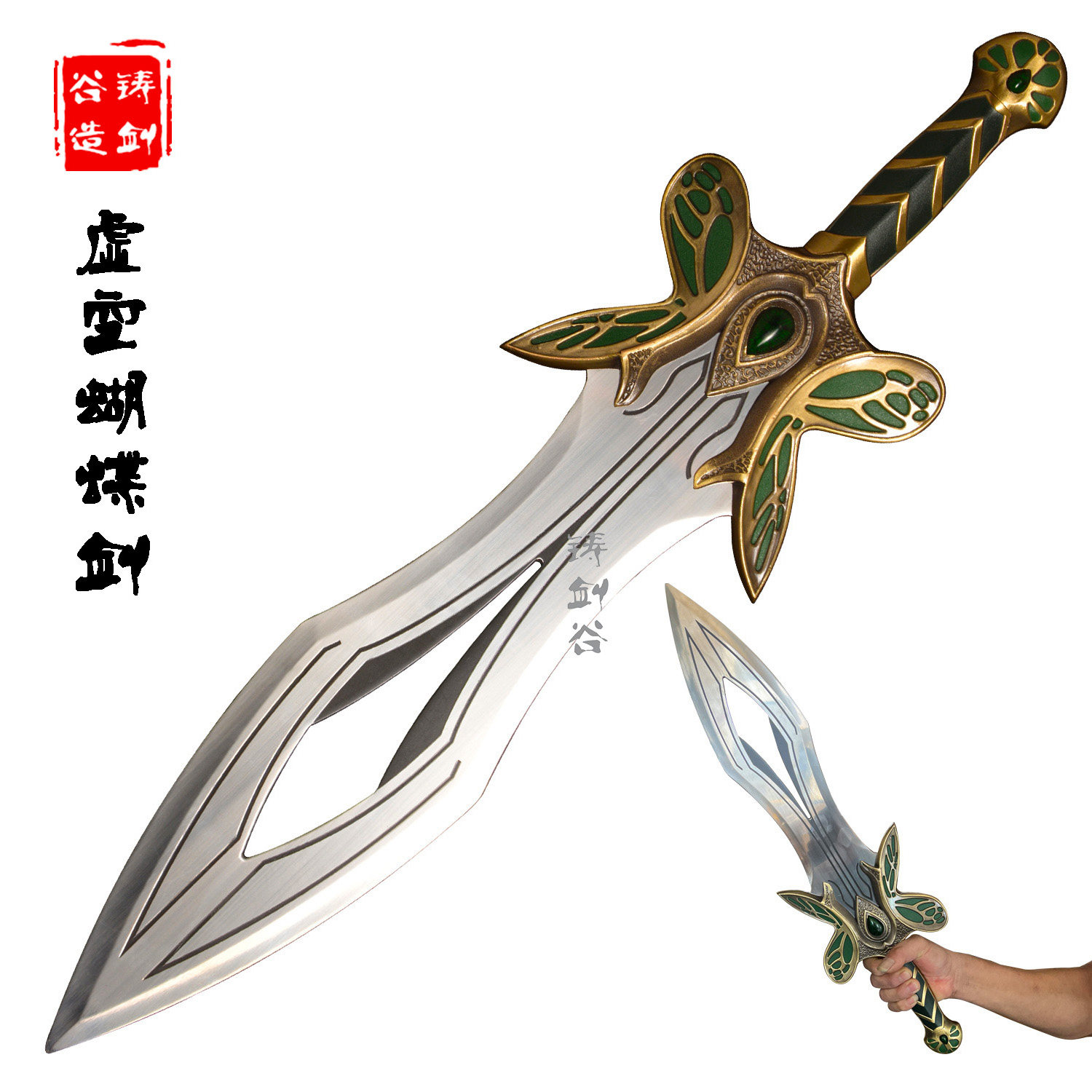 铸剑谷 Dota2虚空蝴蝶剑手办刀塔2全金属武器周边大蝴蝶未开刃