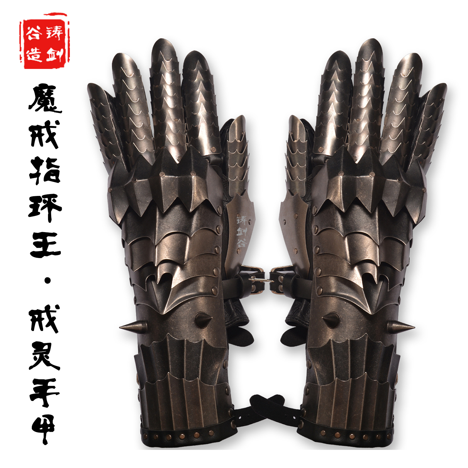 铸剑谷 魔戒指环王索伦COS戒灵中土世纪骑士1比1钢手套甲可穿戴