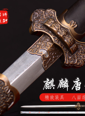 铸剑谷 麒麟唐剑 唐剑 唐横刀剑 宝剑 收藏工艺影视刀剑未开刃